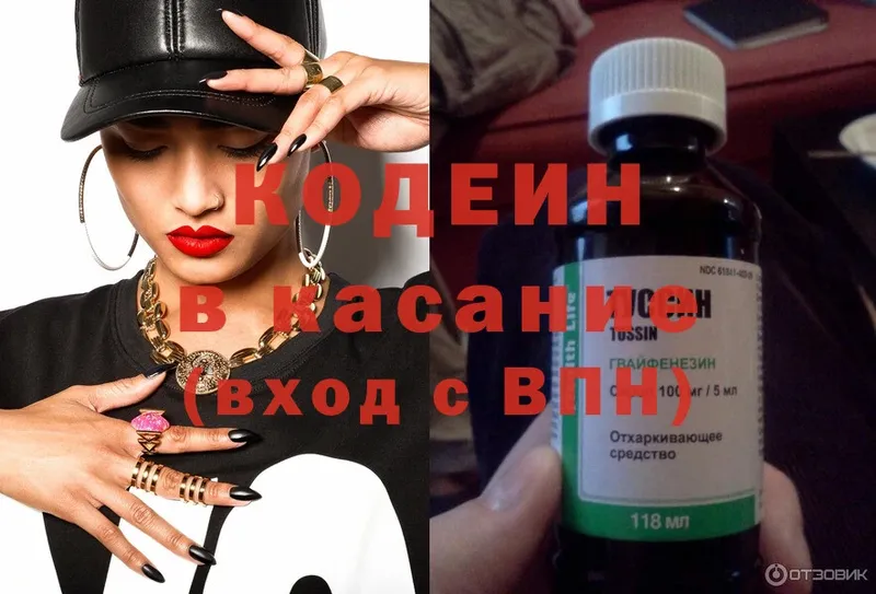 Кодеиновый сироп Lean напиток Lean (лин)  OMG ссылки  Владивосток 